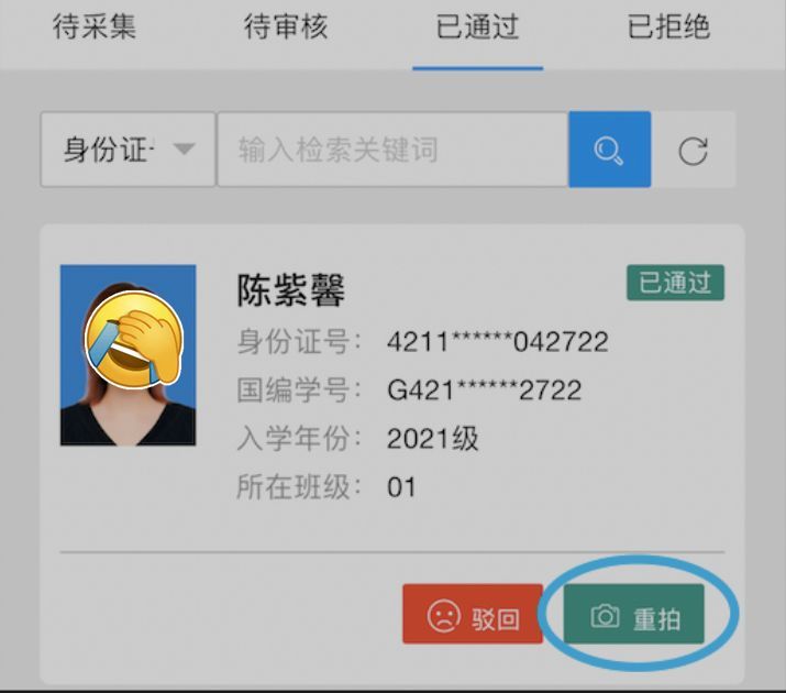 大学生图像采集证件照拍摄要求,上海小学毕业照采集入口