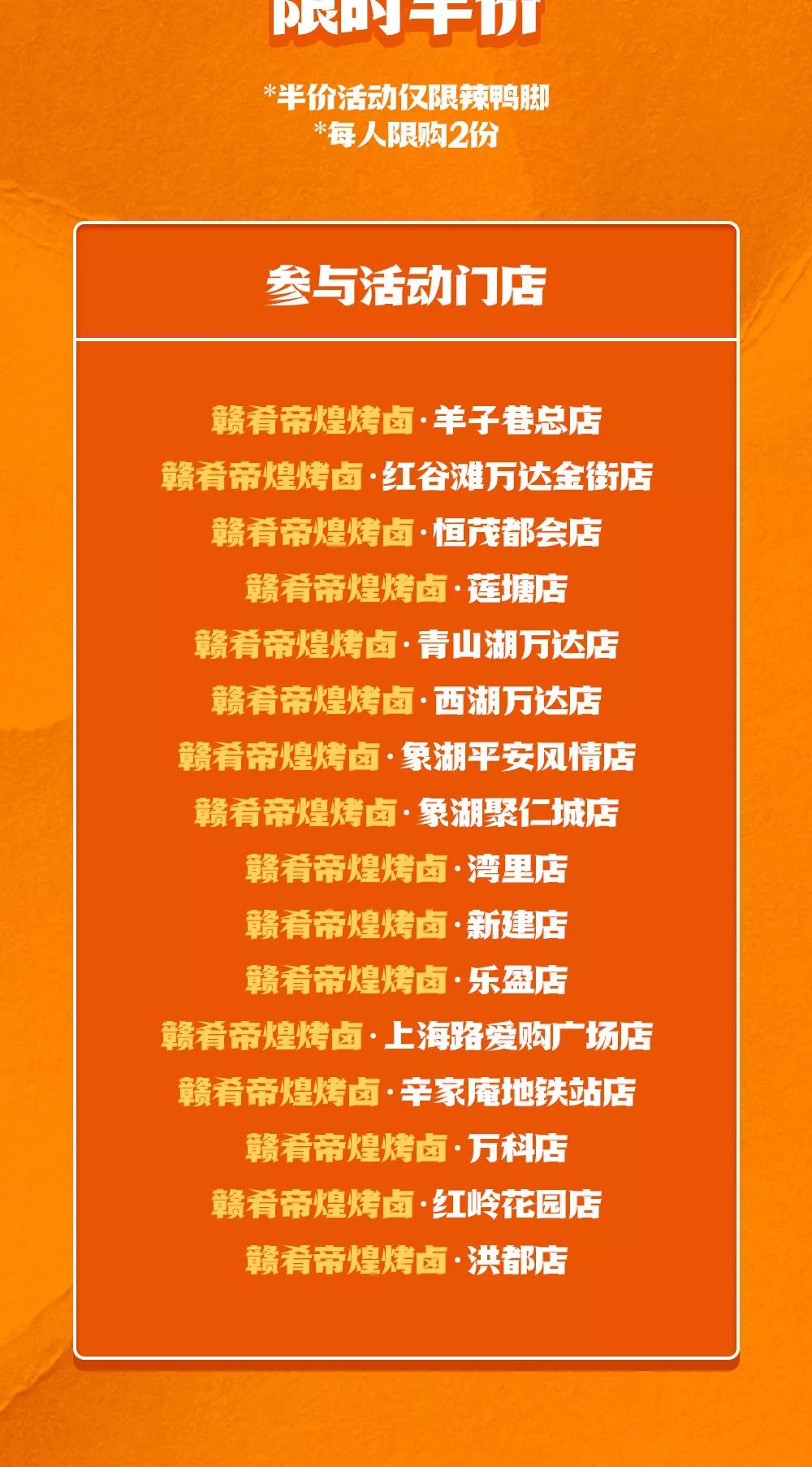 赣肴帝煌32周年庆！5折请吃招牌辣鸭脚