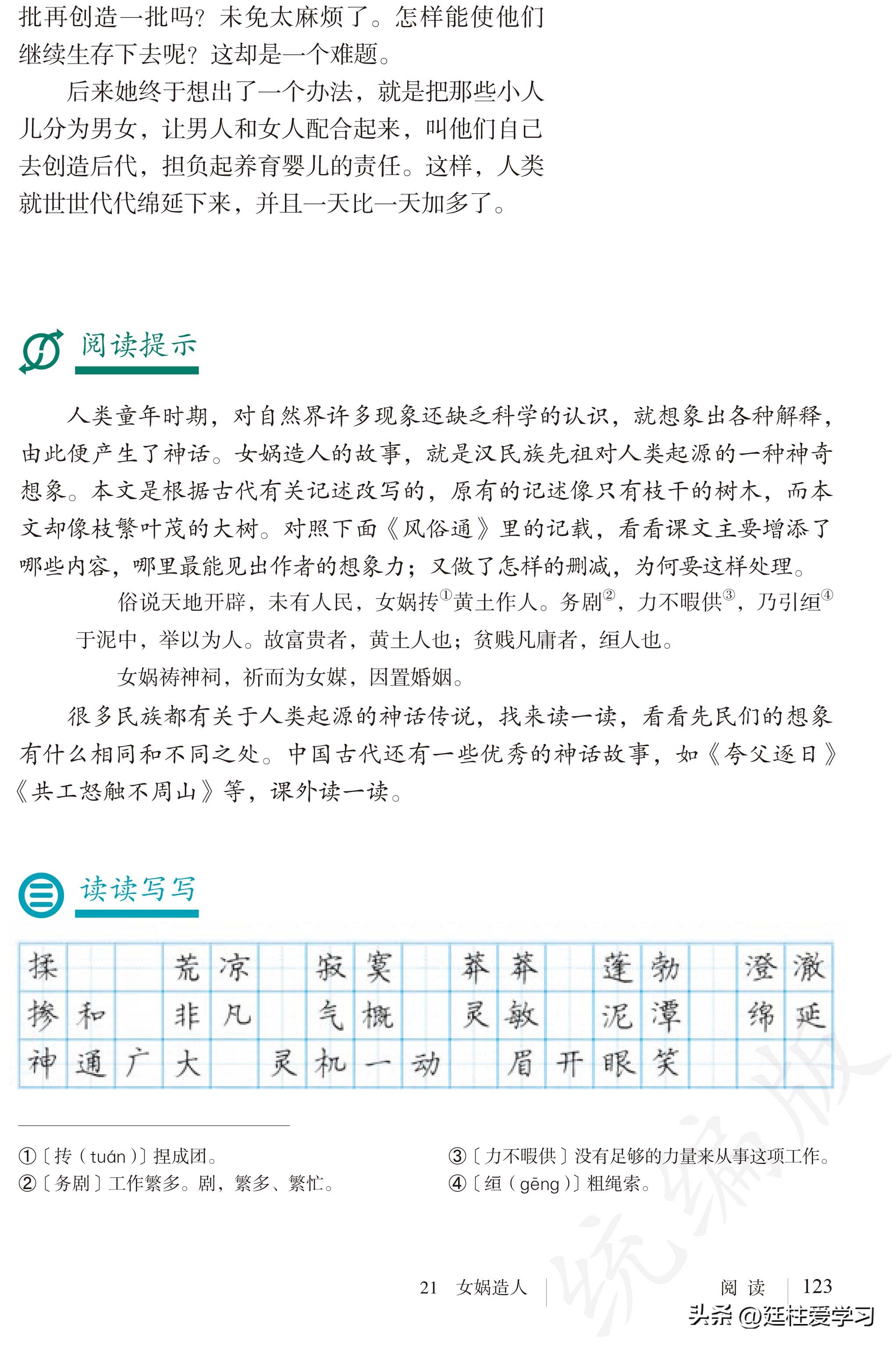 语文七年级上册电子版,语文七年级上册电子版课时练