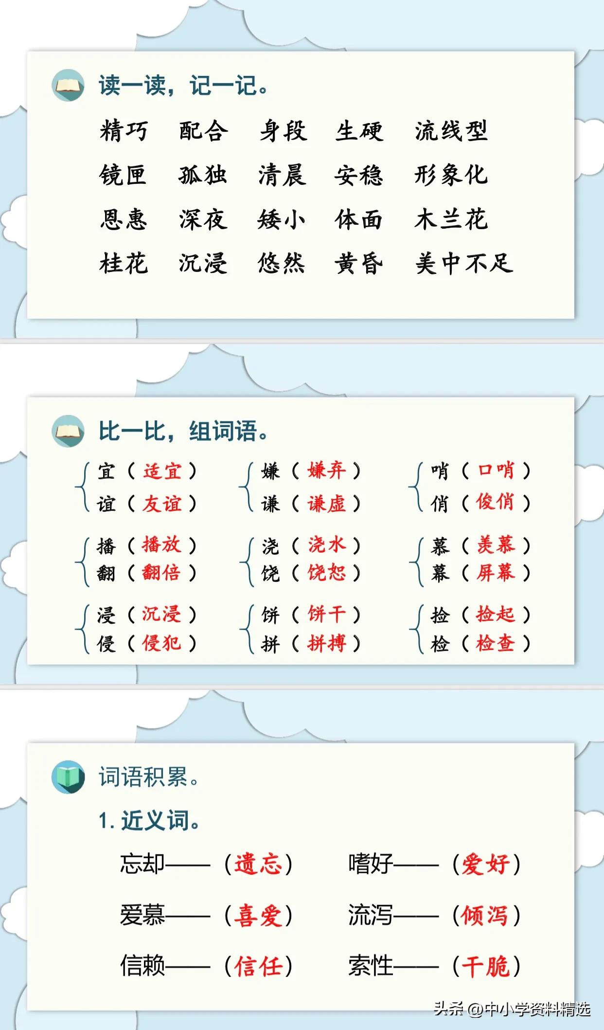 语文五年级上册，期中总复习，89页PPT课件