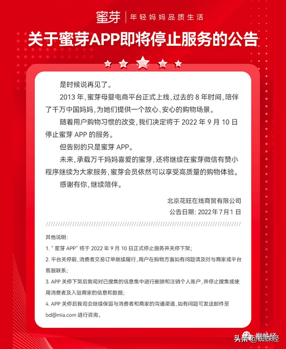 蜜芽创始人回应关停app称,蜜芽全国最大的母婴电商平台