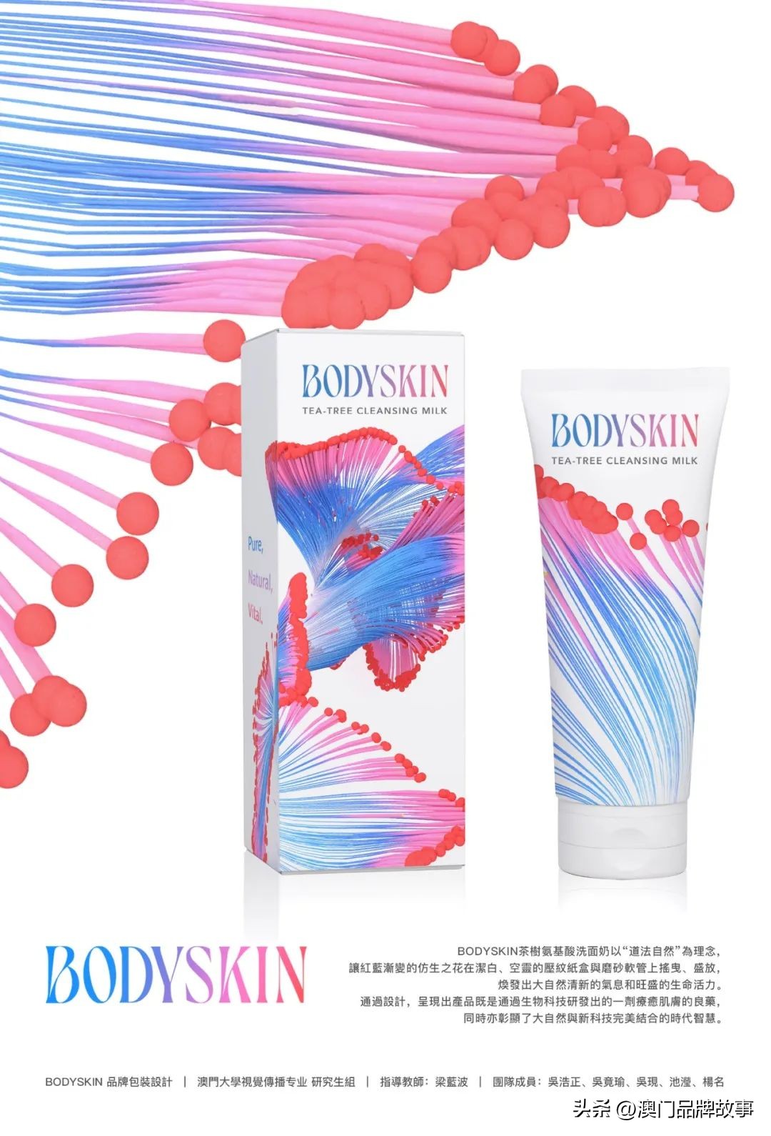 澳门品牌故事——澳门大学Xbodyskin|3D仿生树之花诠释植物疗愈力