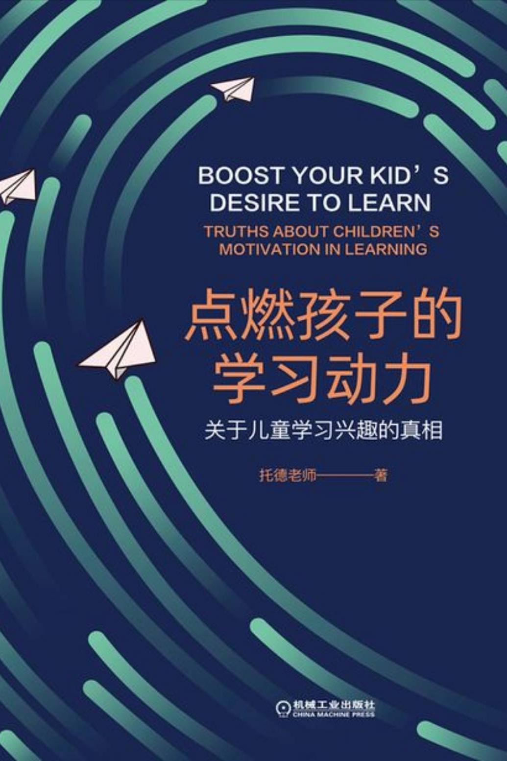 点燃学习热情激发学习动力,点燃学习动力