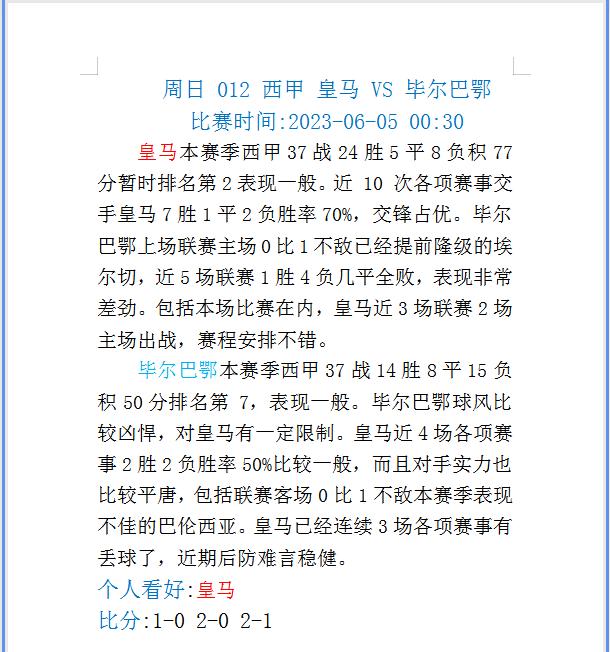 周日赛事最新分析,周日足球比赛结果