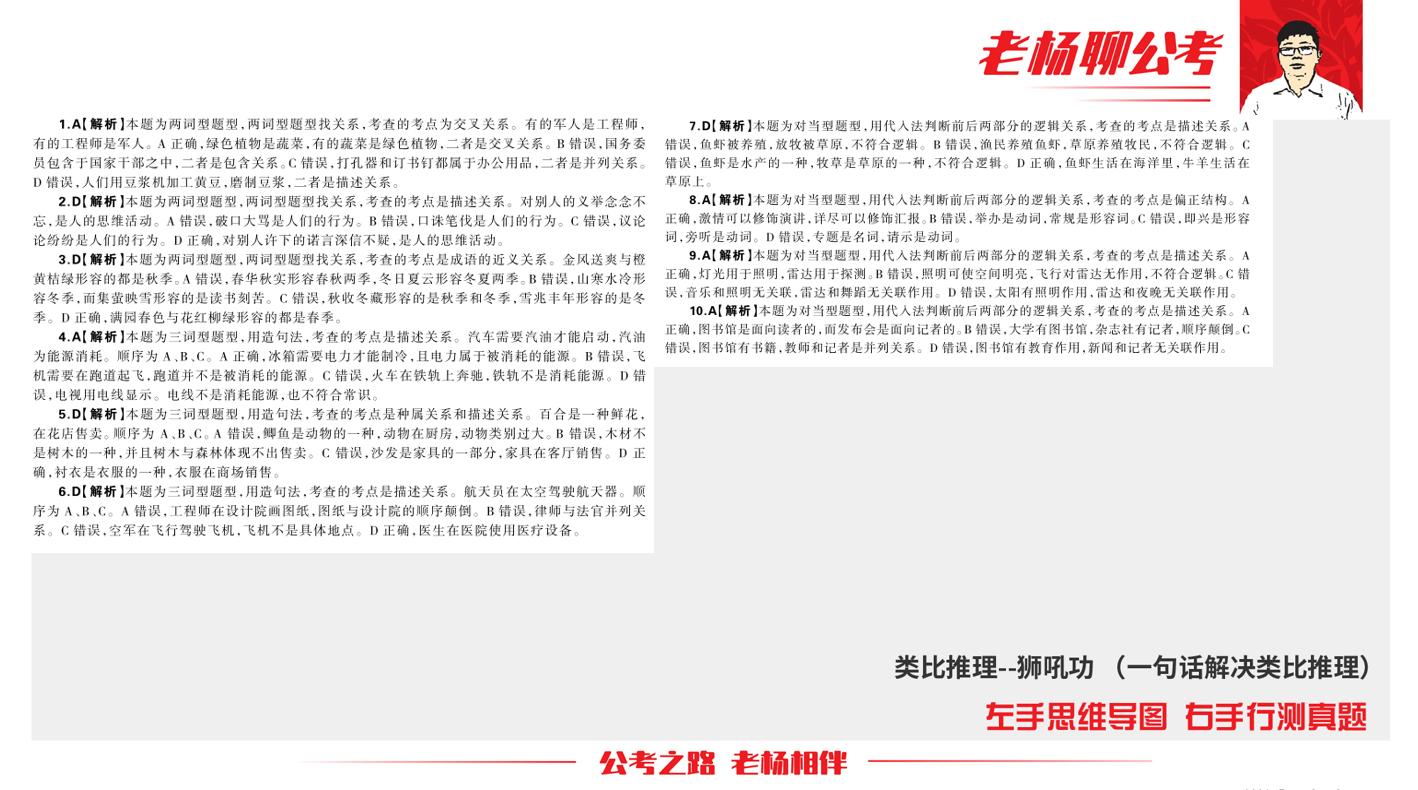 公务员行测类比推理方法,公务员考试行测刷题