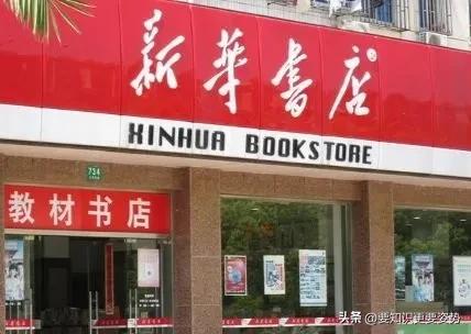 新华书店的盈利模式,新华书店一年纯利一千多亿