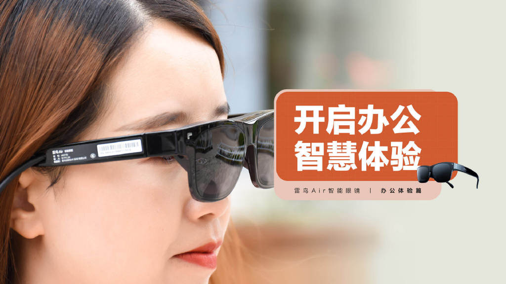雷鸟air智能眼镜怎么调屏幕大小,雷鸟air智能眼镜与苹果13