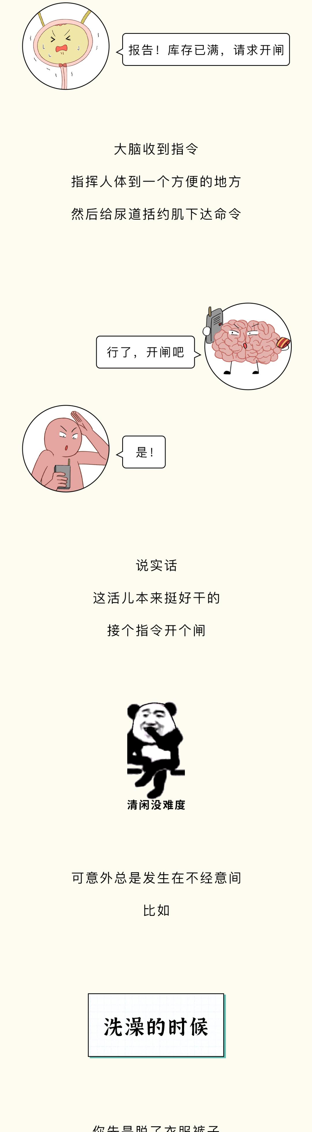 为啥女生洗澡的时候，老忍不住想尿尿？