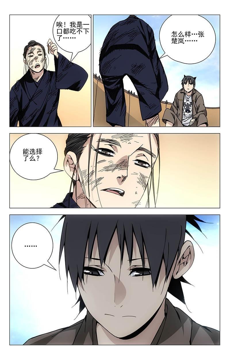 一人之下漫画第33话,一人之下漫画314话