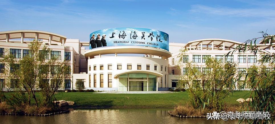 华东交大与上海海关学院哪个好,上海海关学院和北京电子科技学院