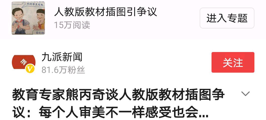 教材插图来自日本,教材插图国旗争议