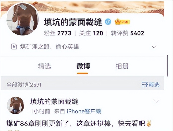 同性、调教、娈童？财经黑嘴，因为贩黄昨天栽了.........