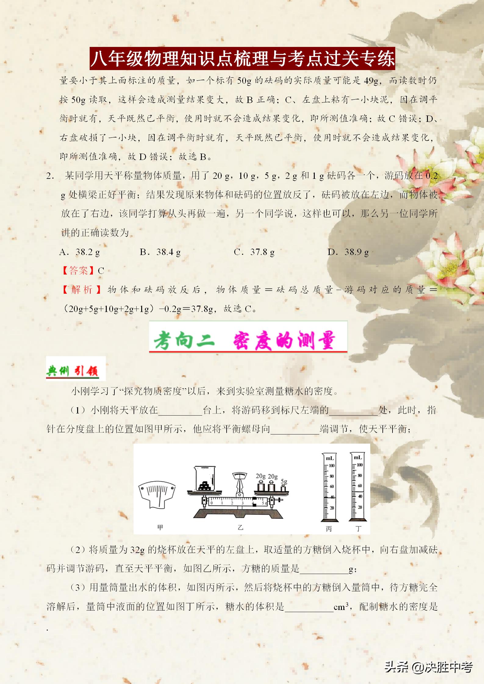 八年级物理密度计算题答题模板,2020年八年级上物理密度体积问题