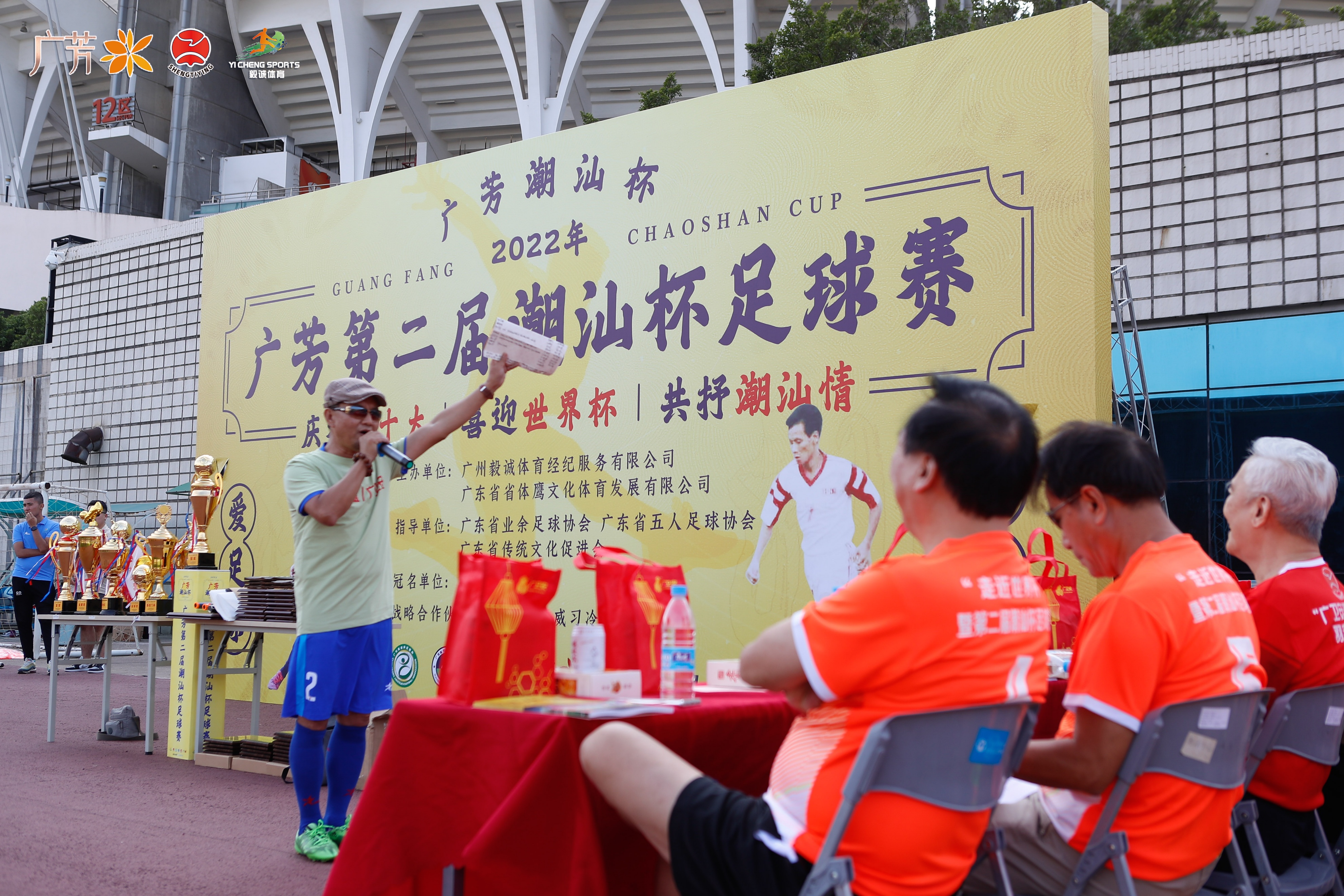 海陆丰世界冠军,广芳第二届潮汕杯足球赛精彩上演