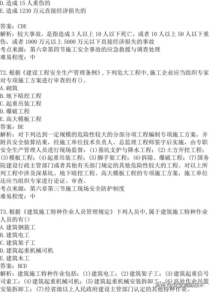 2024年建设实务真题及答案,2023注安法规真题多选