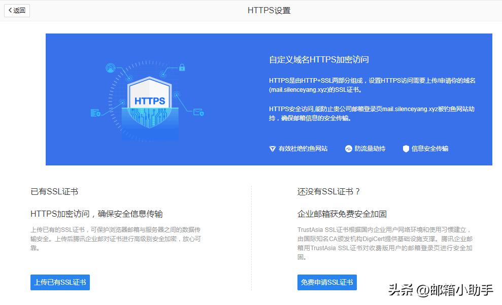 腾讯邮箱登录页的『HTTPS』如何设置？