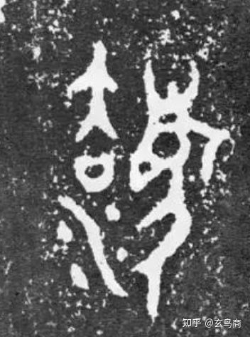 大盂鼎铭文的史料价值,大盂鼎铭文长卷全集