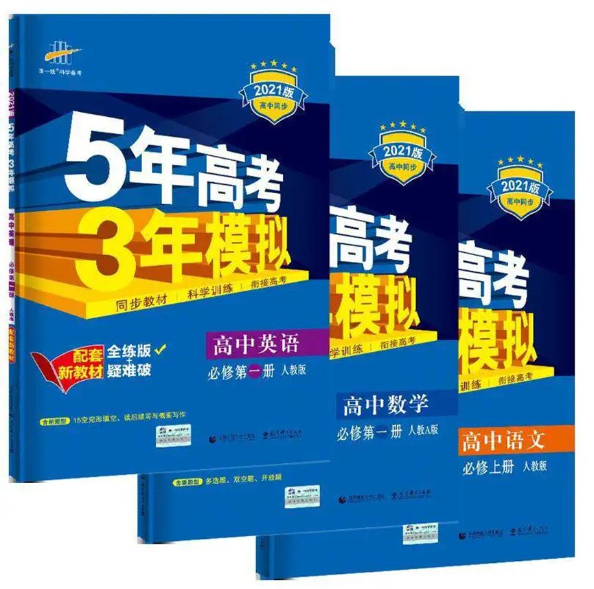 峰阅万卷高中教辅,高中推荐教辅知识清单