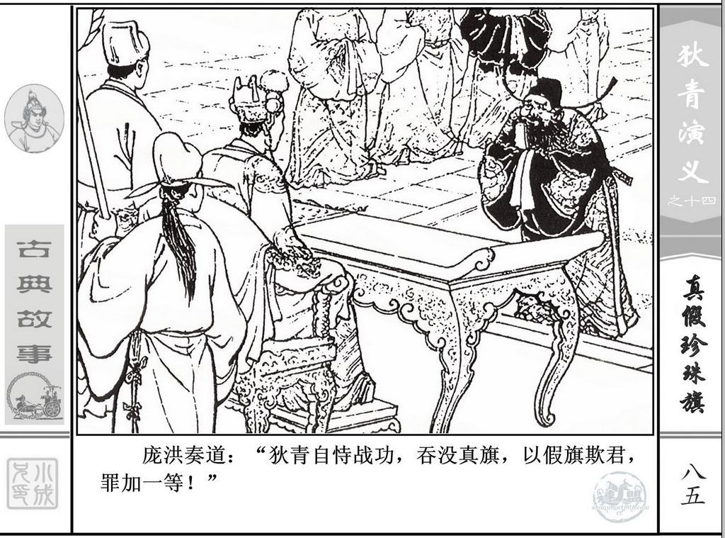 《狄青演义》之十四《真假珍珠旗》上海人美绘画：张伯诚