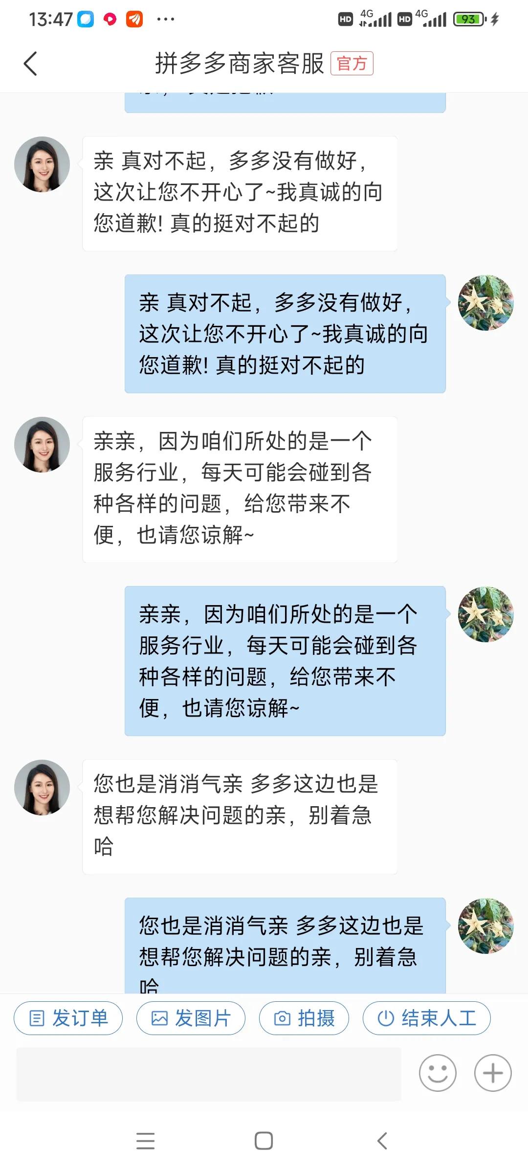 拼多多与客服聊天怎么能全部删除,拼多多官方客服自述