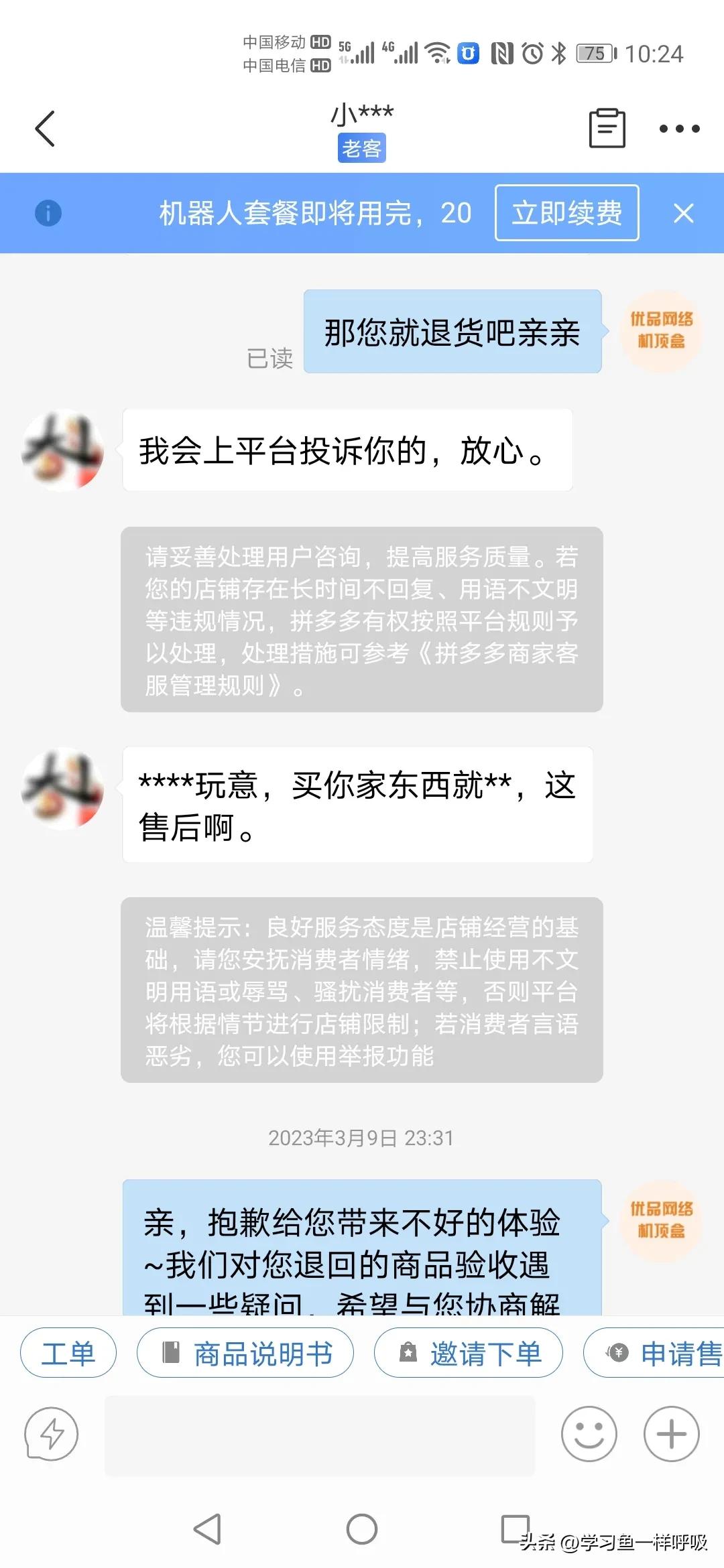 拼多多运营主要问题及对策,做拼多多一年了没赚到钱正常吗