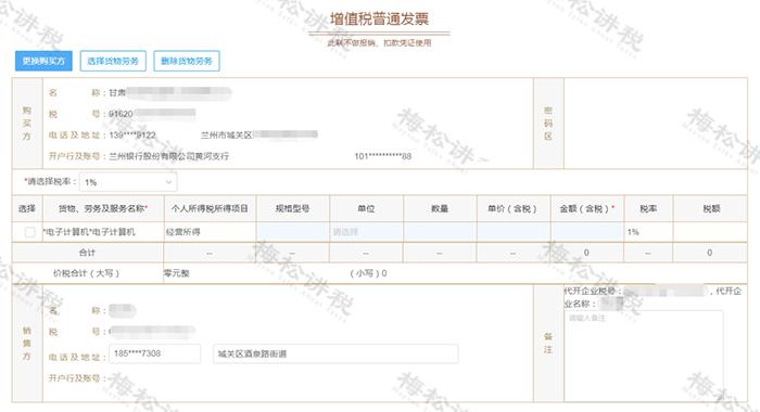 自然人开服务费发票税怎么算,自然人劳务费开票怎么开