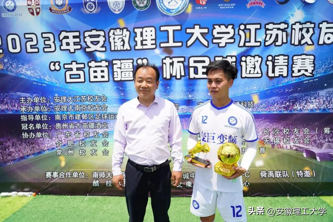 安徽理工大学江苏校友会“古苗疆”杯足球邀请赛在南京举办