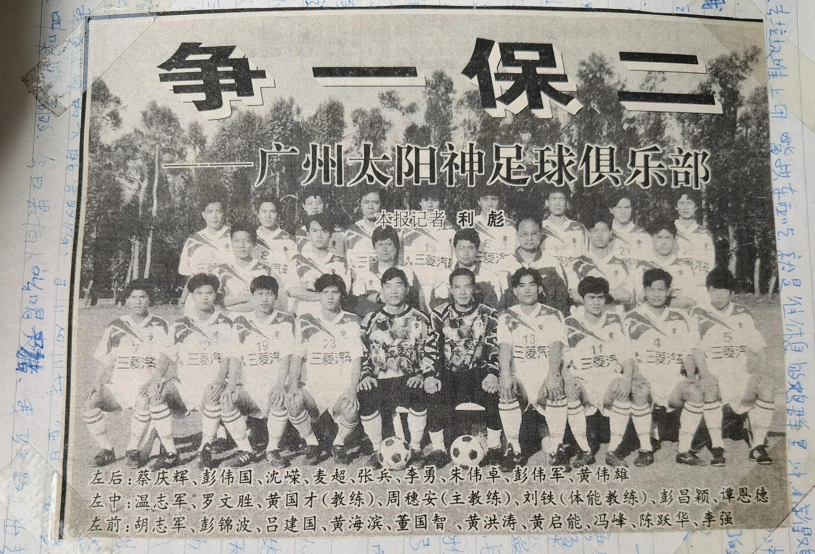 话说中国足球的近二十年两段辉煌岁月