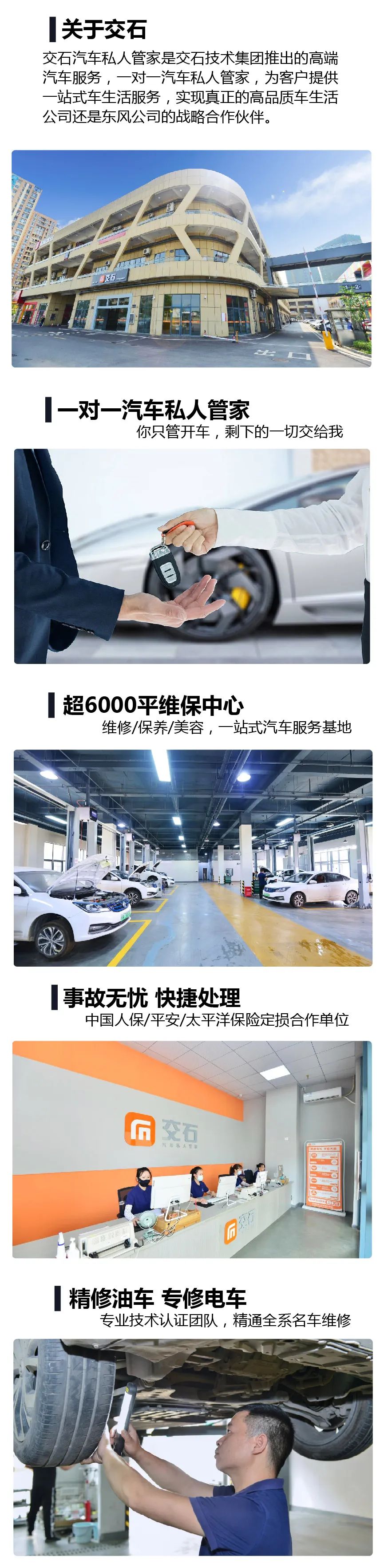 交石汽车私人管家就在您身边~