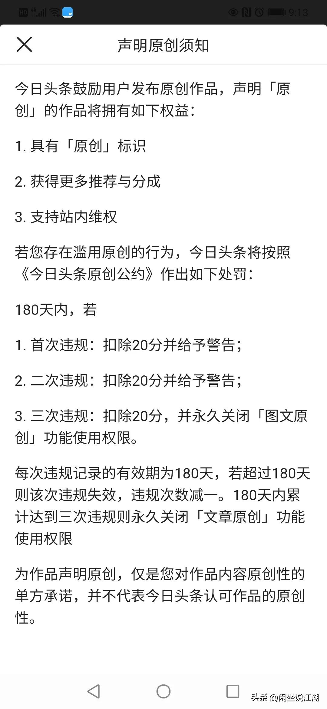 把我惨痛的教训分享给大家，不要随意触碰文章原创！