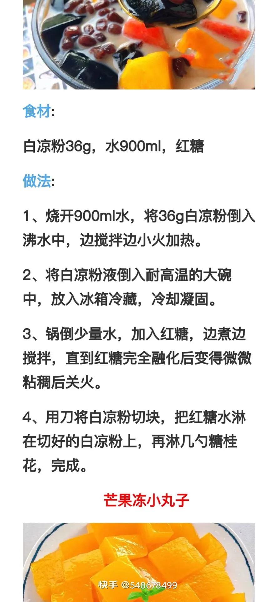 用白凉粉做美食简单又好吃,好吃的美食不用材料