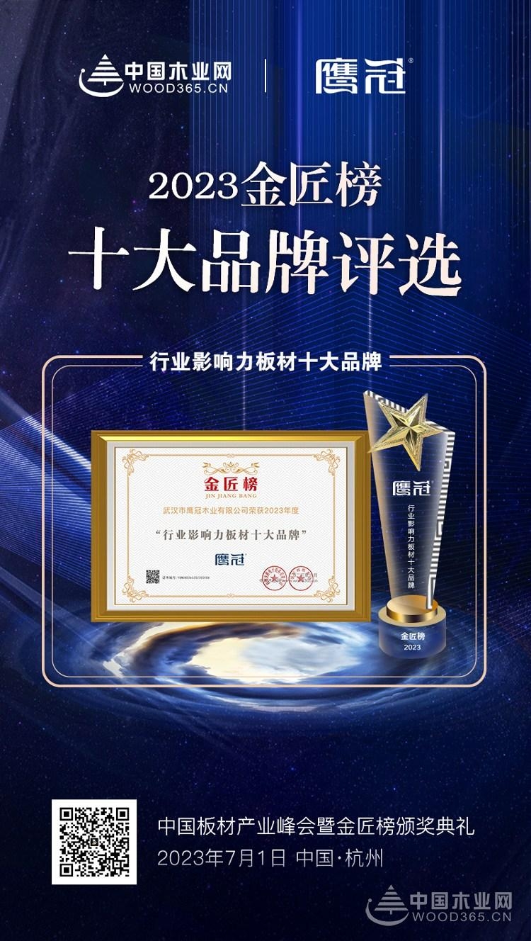 实至名归品牌有哪些,板材十大品牌鹰冠