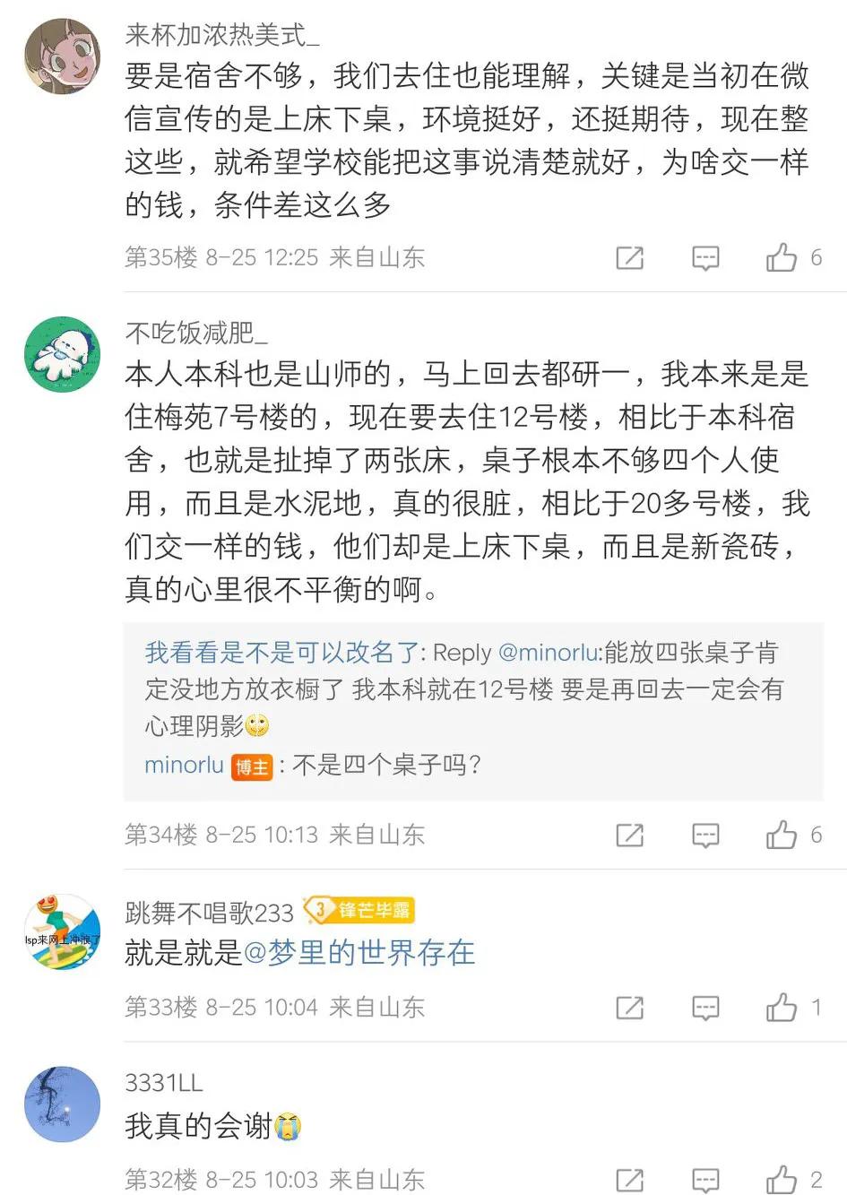 山东师范大学宿舍被新生吐槽，网友说，公办高校有这样就知足吧