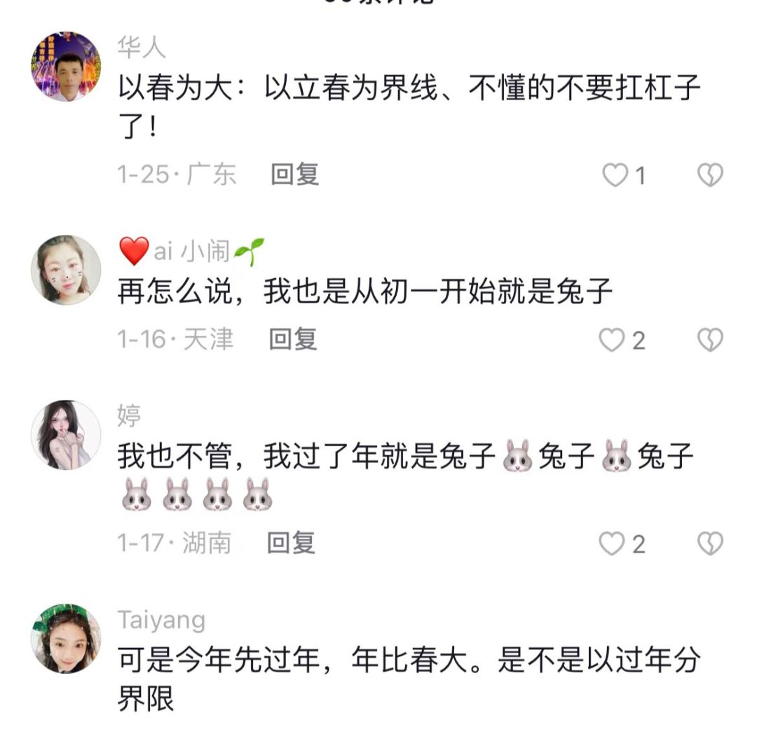 “不是属兔是属虎”，孩子的属相，是按除夕算还是按立春算？