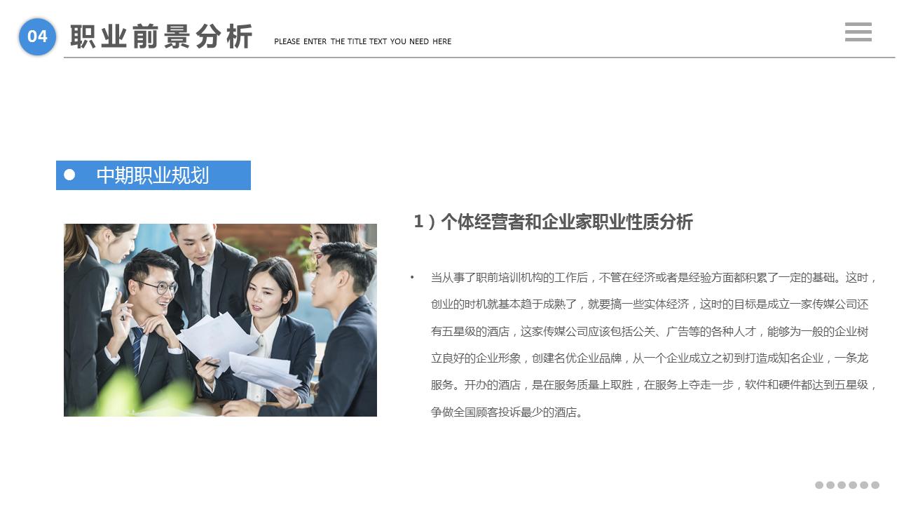 大学生职业生涯规划书ppt免费,大学生职业生涯规划书ppt27页