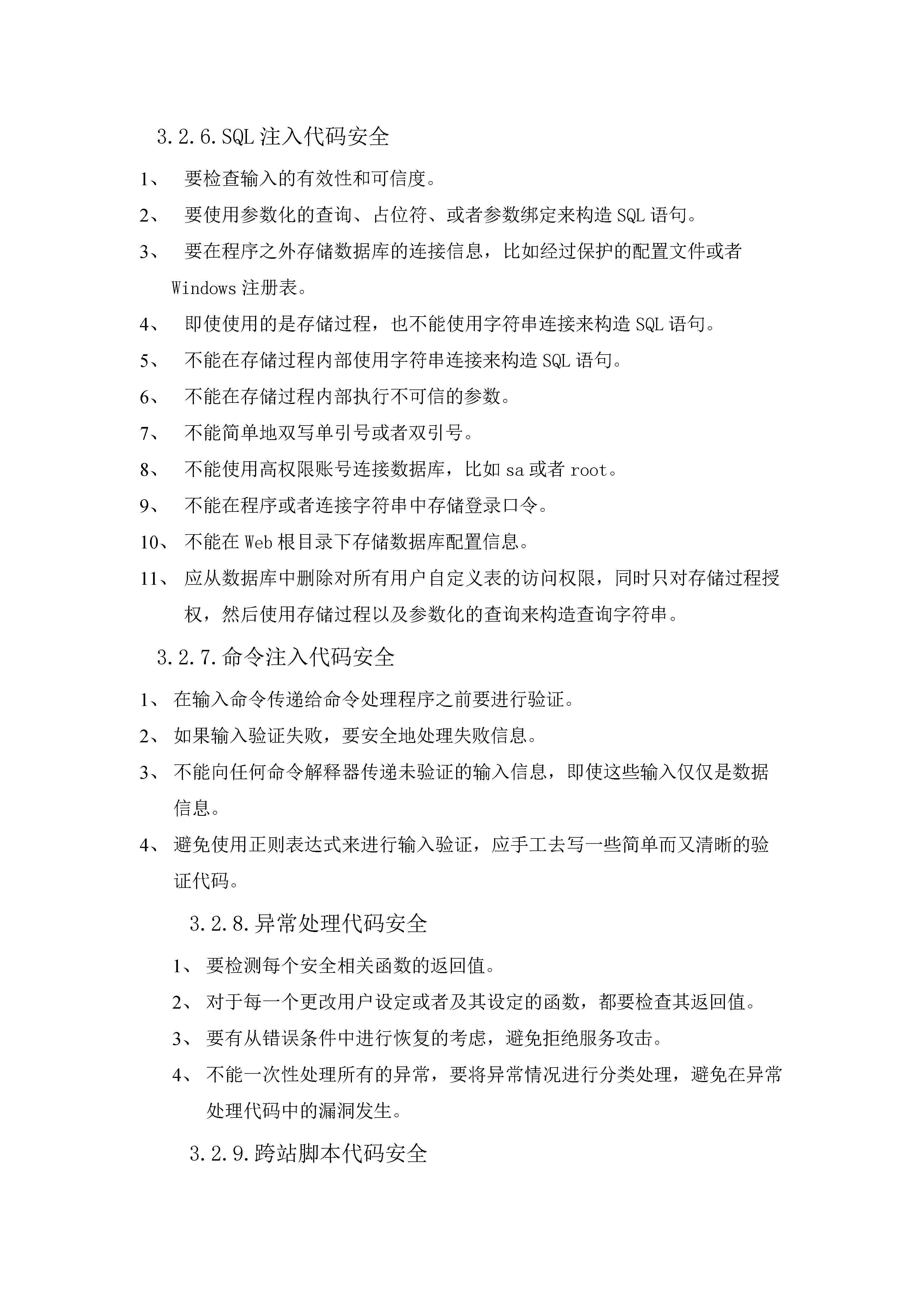 软件安全开发指南最新版,软件开发的安全性分析报告