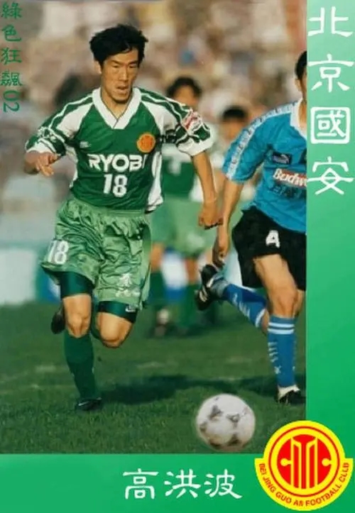 谁是拯救中国足球的漫威英雄？