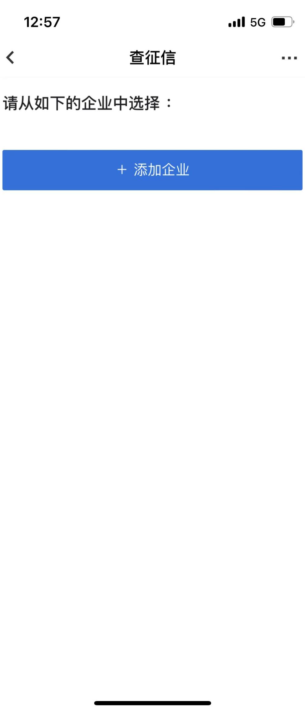 查企业征信需要开通什么功能,有哪个app可以查企业征信