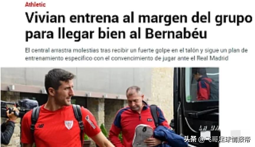 情报|西甲皇马VS毕尔巴鄂皇马多人或迎告别战!