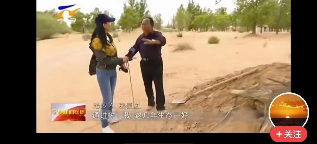 孙国友2019年是忽悠宁夏卫视记者，树根露出来了生态变好了！