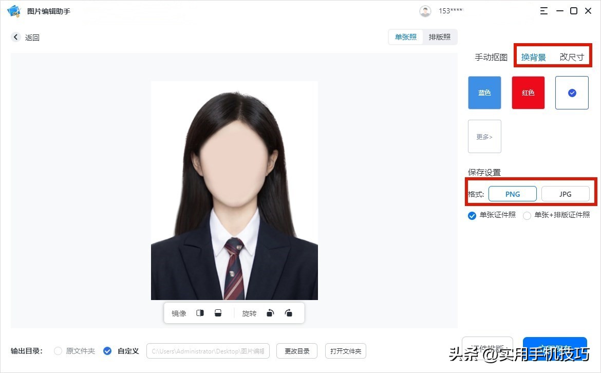 怎么使用美图秀秀更换证件照底色,美图秀秀如何更换证件照的底色