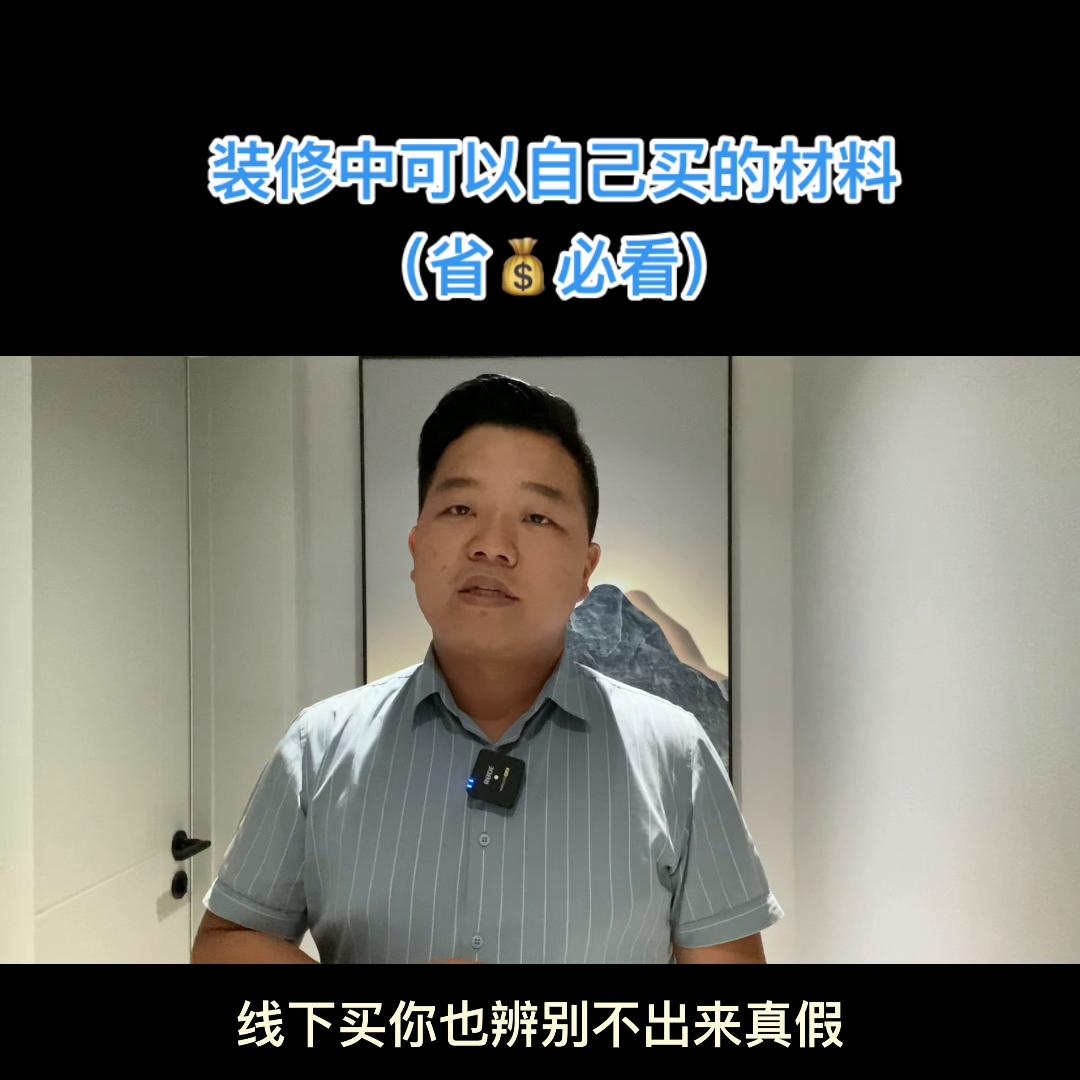 装修材料用什么最便宜又好,装修中这14种材料不可少