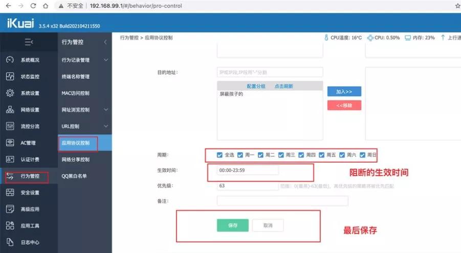 爱快软路由免费版功能,爱快软路由怎么屏蔽网站
