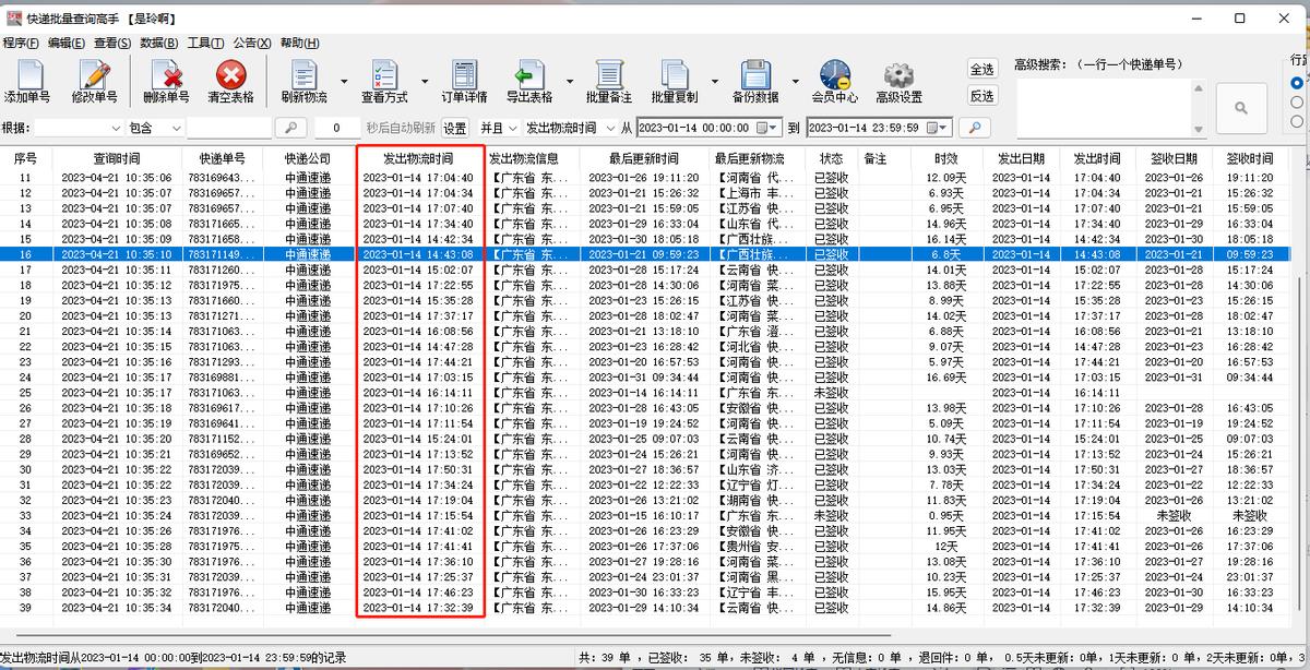 怎么批量查询中通快递详细信息,如何一键查询大量中通快递单号