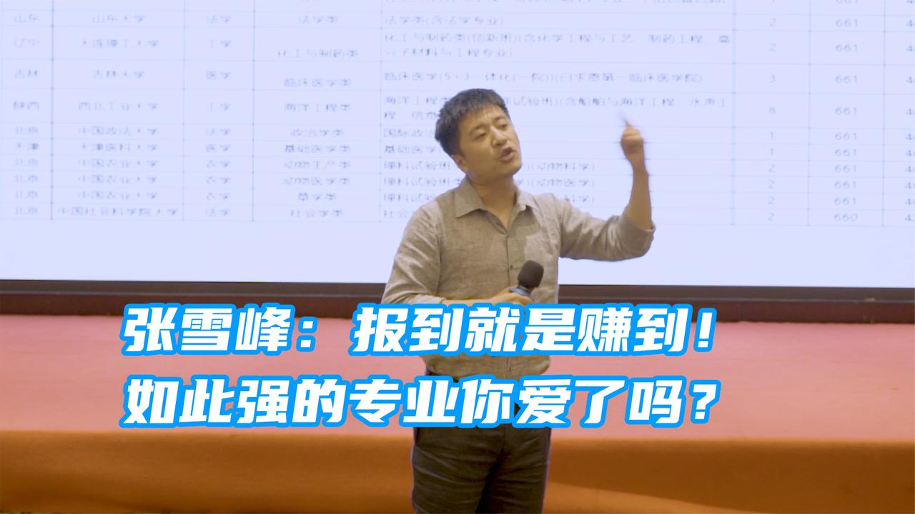 张雪峰对穷人孩子的建议,张雪峰给穷人孩子什么忠告