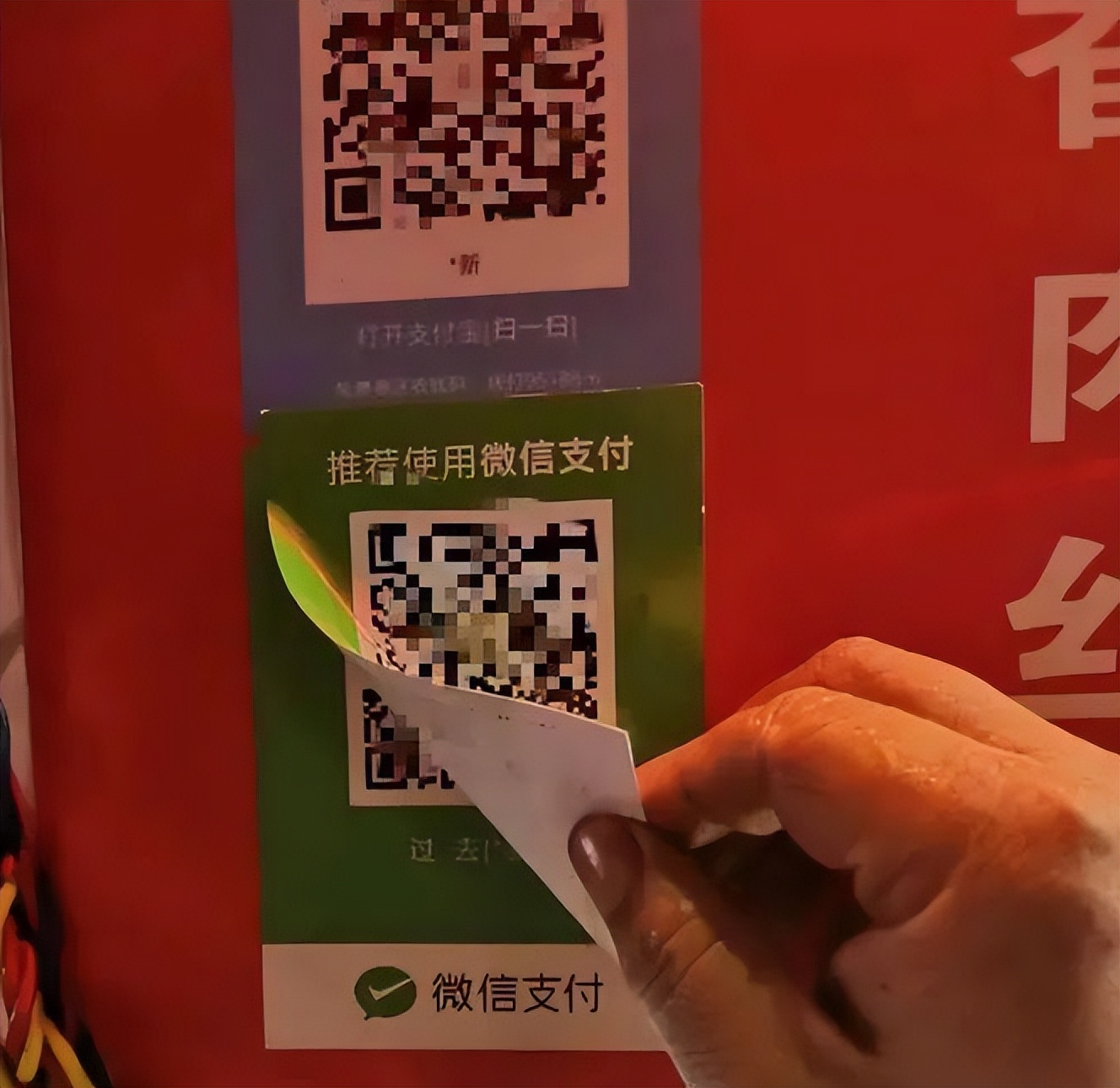 偷换二维码收款什么罪,偷换二维码侵财行为的危害