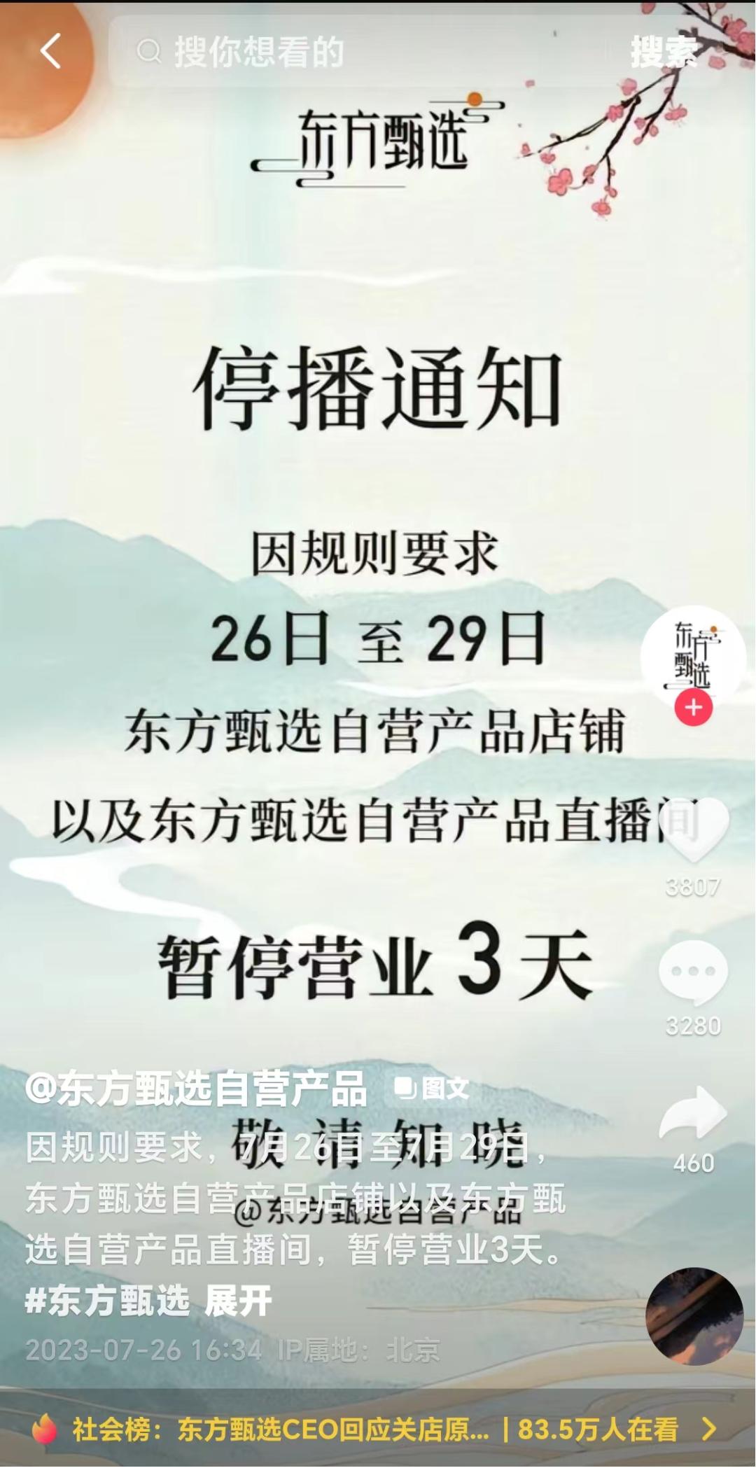 东方甄选app,东方甄选app下载官网
