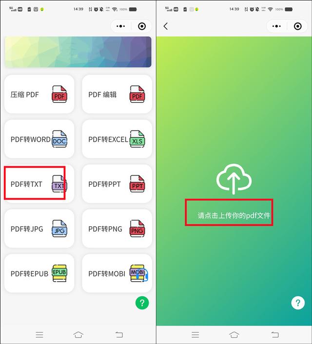 怎么在手机上把pdf转换成txt,pdf转txt在手机上怎么转换