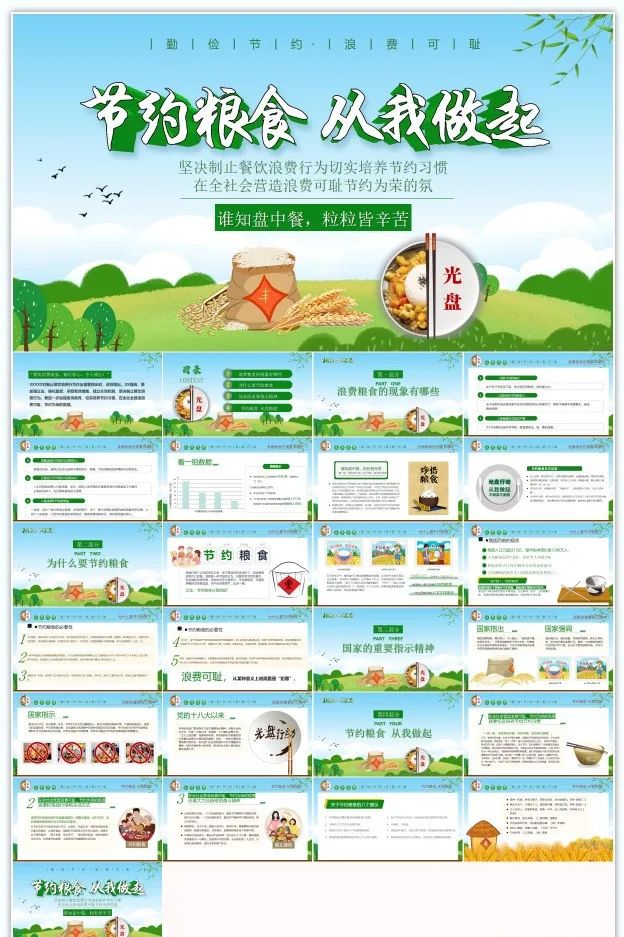 关于节约粮食的ppt图片,珍惜粮食养成好习惯ppt图片