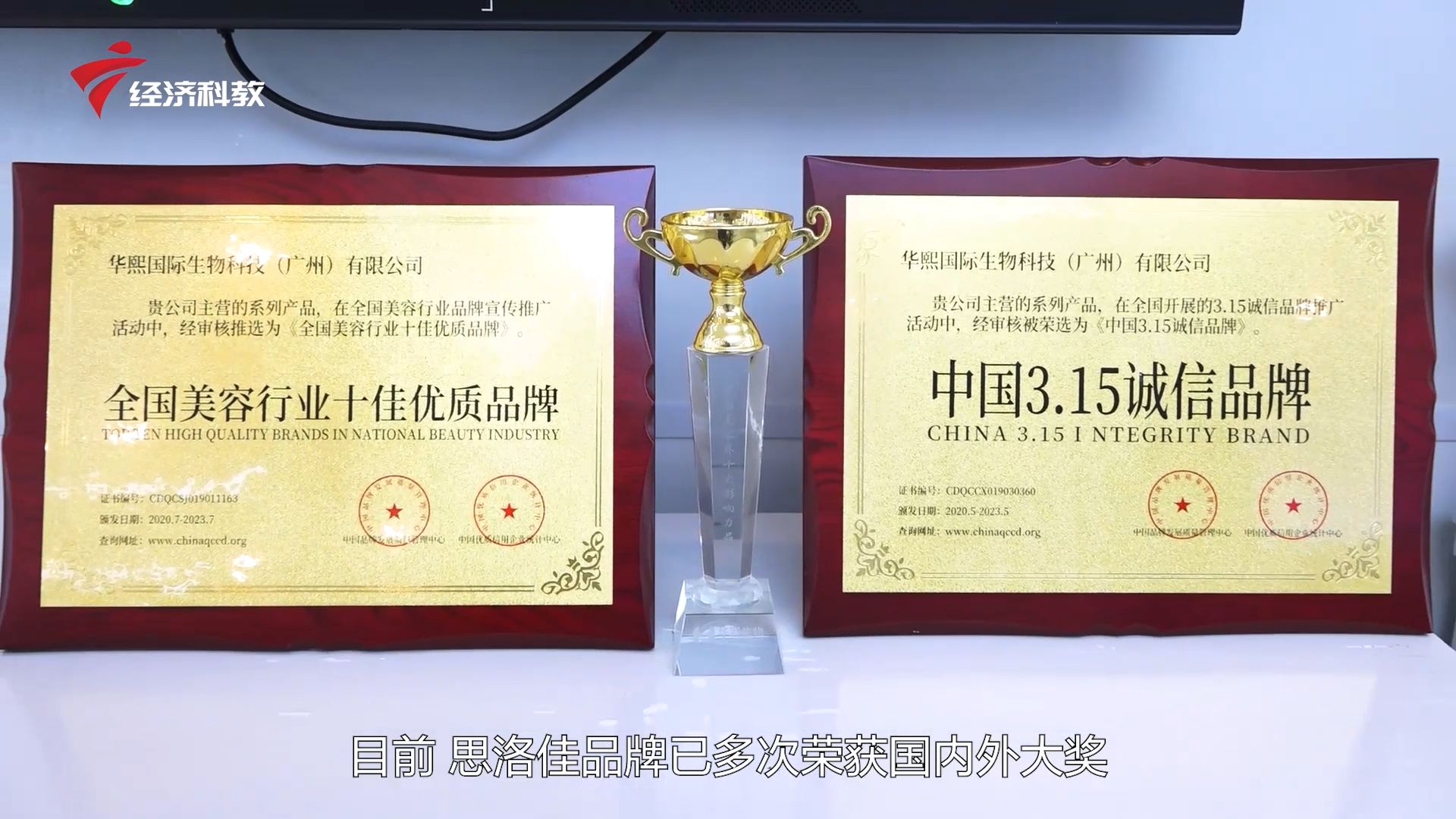 广东新焦点发布——华熙国际生物科技（广州）有限公司